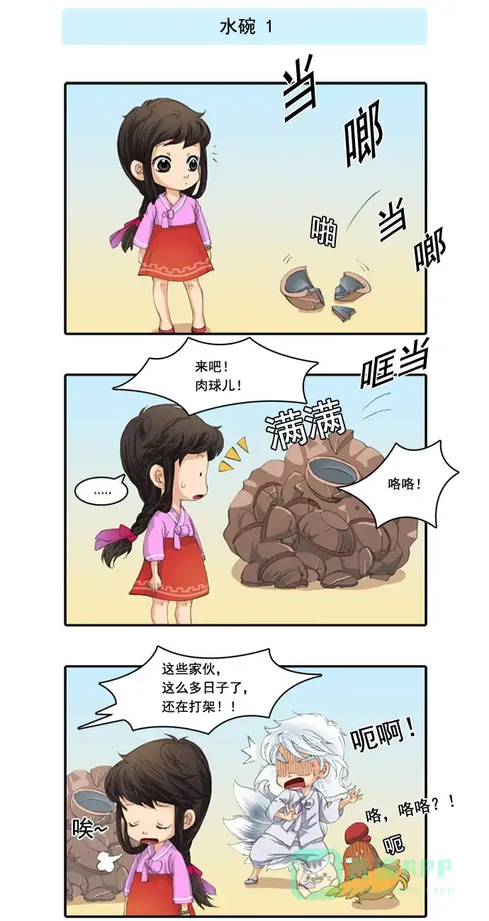 《千年九尾狐》[第4话] 回忆(2) 第26页