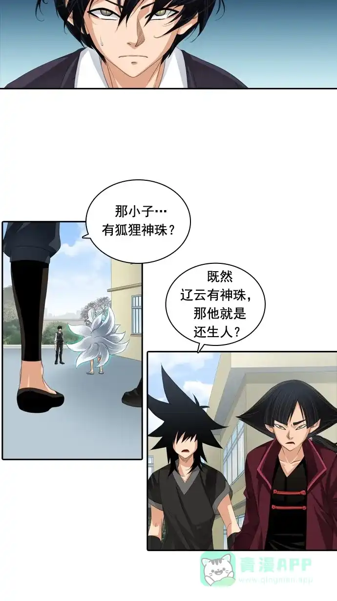 《千年九尾狐》[第49话] 还生人(2) 第17页