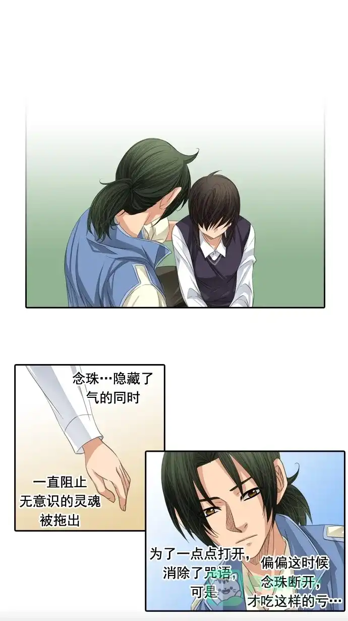 《千年九尾狐》[第49话] 还生人(2) 第18页