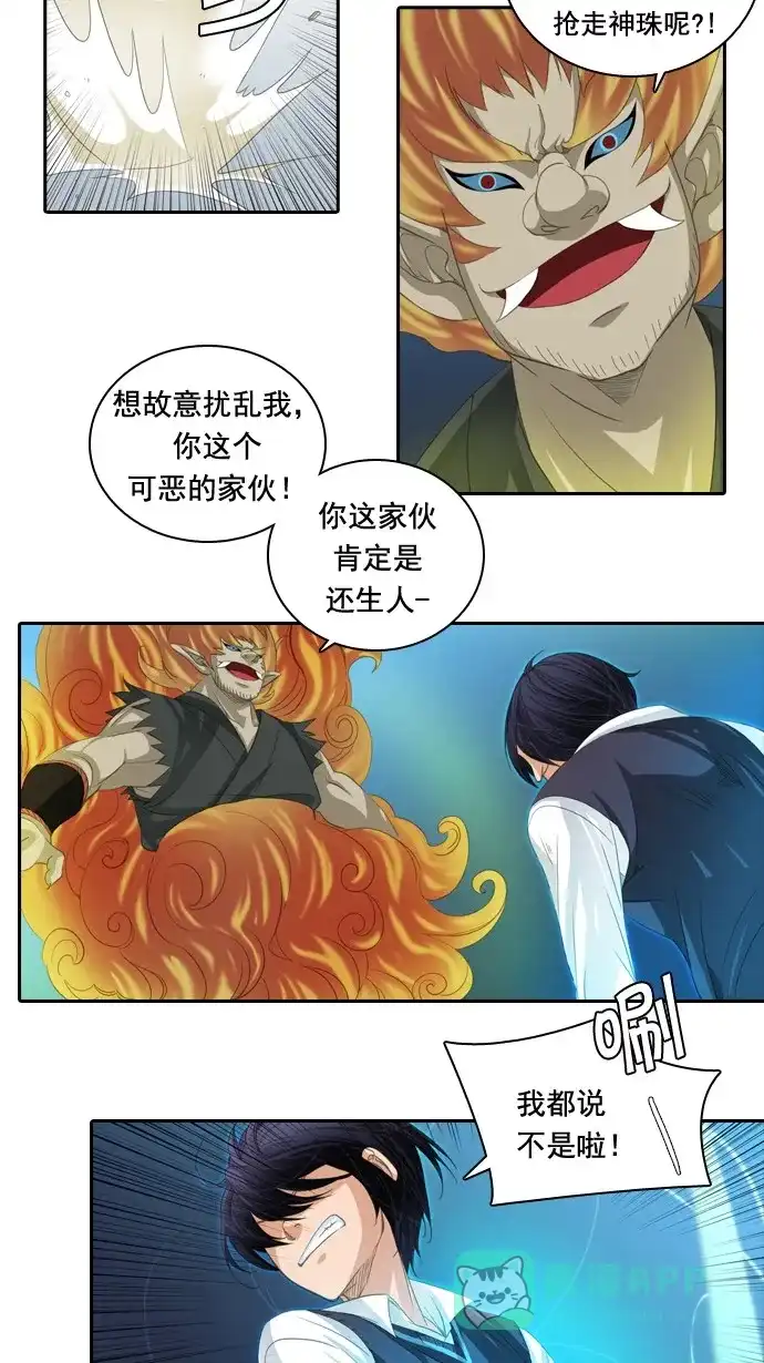 《千年九尾狐》[第49话] 还生人(2) 第9页
