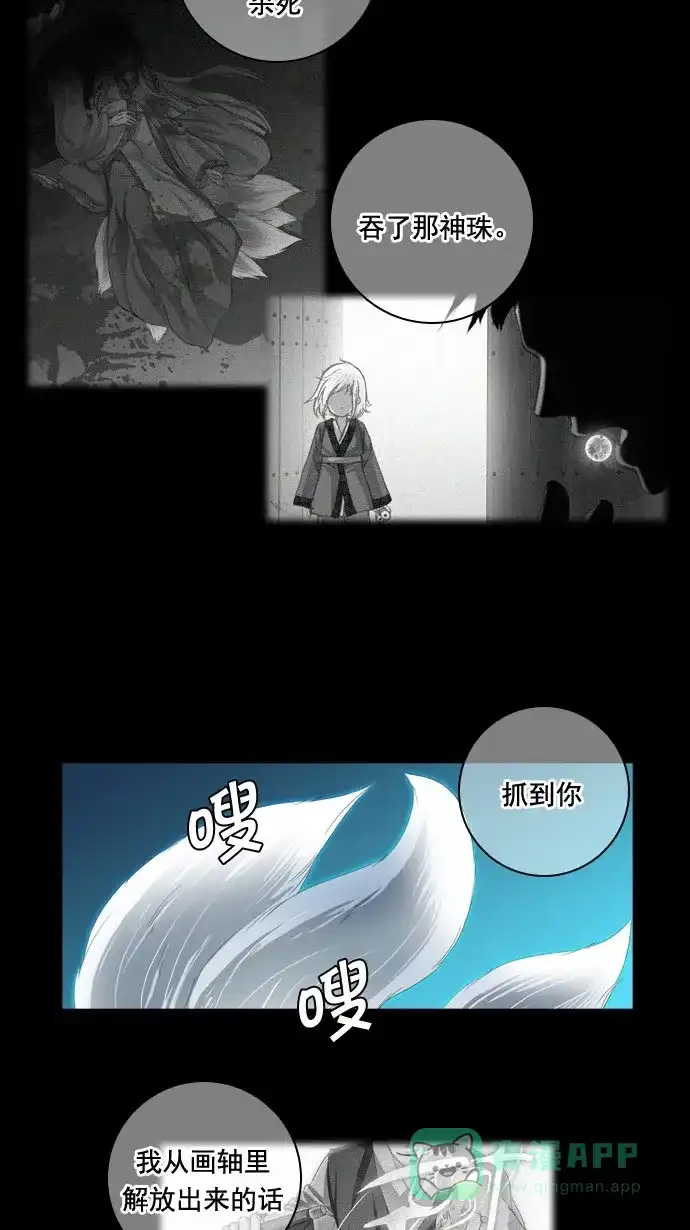 《千年九尾狐》[第49话] 还生人(2) 第15页