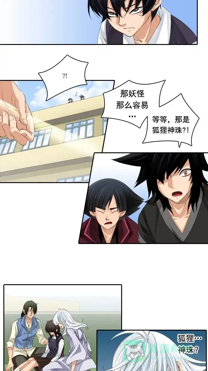 《千年九尾狐》[第49话] 还生人(2) 第12页