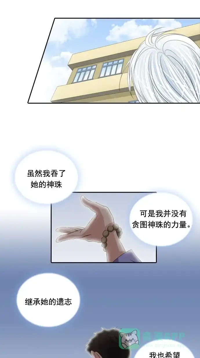 《千年九尾狐》[第49话] 还生人(2) 第30页