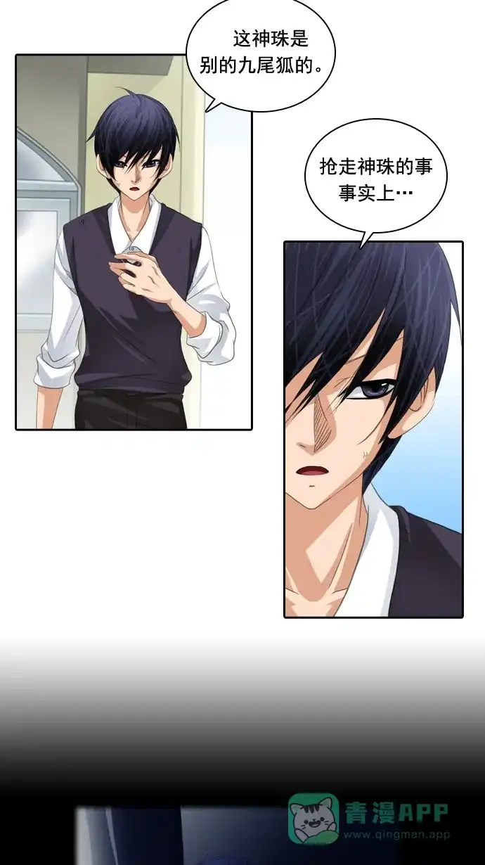 《千年九尾狐》[第49话] 还生人(2) 第27页