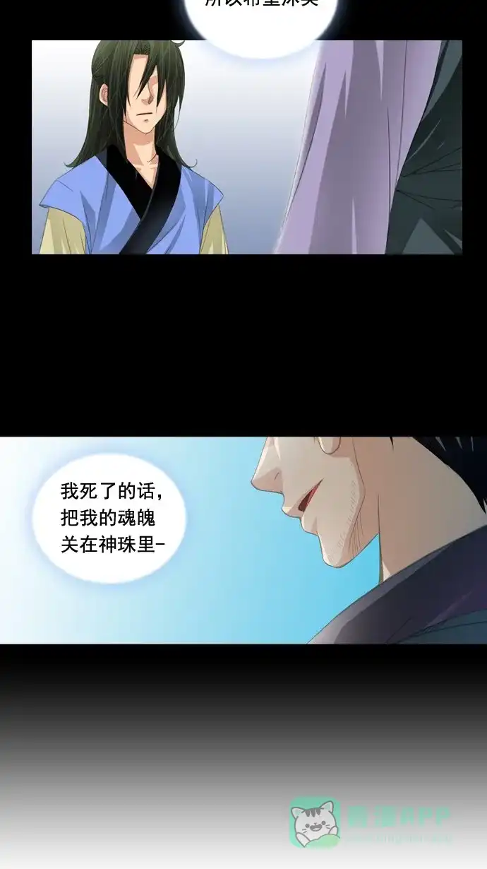 《千年九尾狐》[第49话] 还生人(2) 第32页