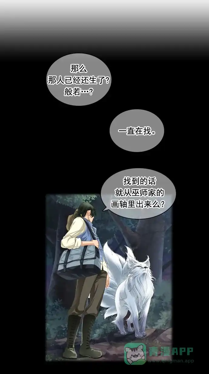 《千年九尾狐》[第49话] 还生人(2) 第19页
