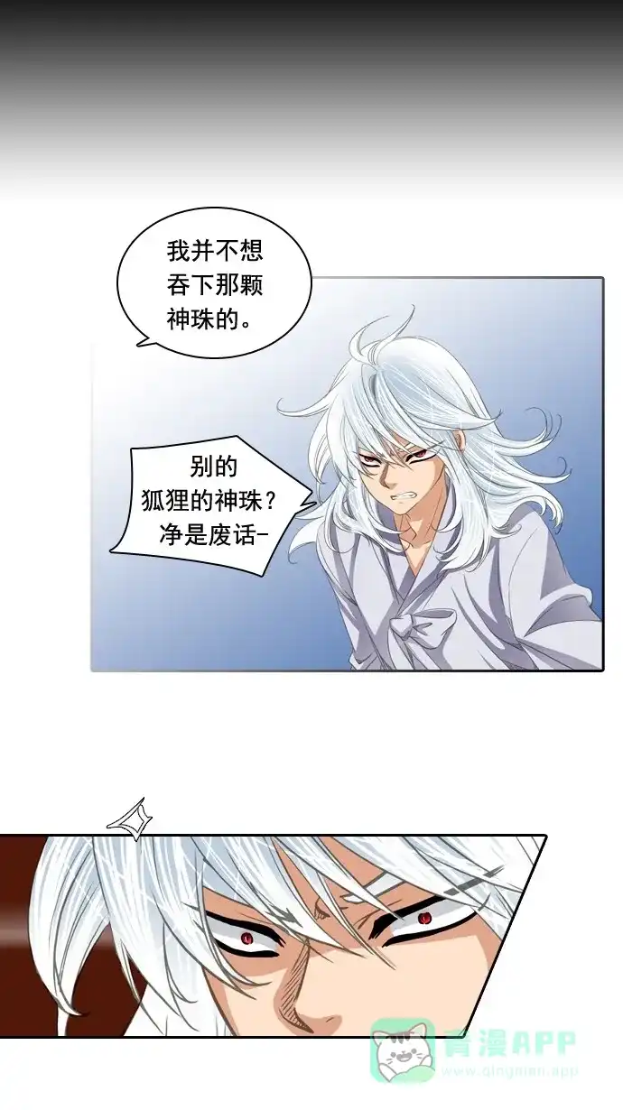 《千年九尾狐》[第49话] 还生人(2) 第29页