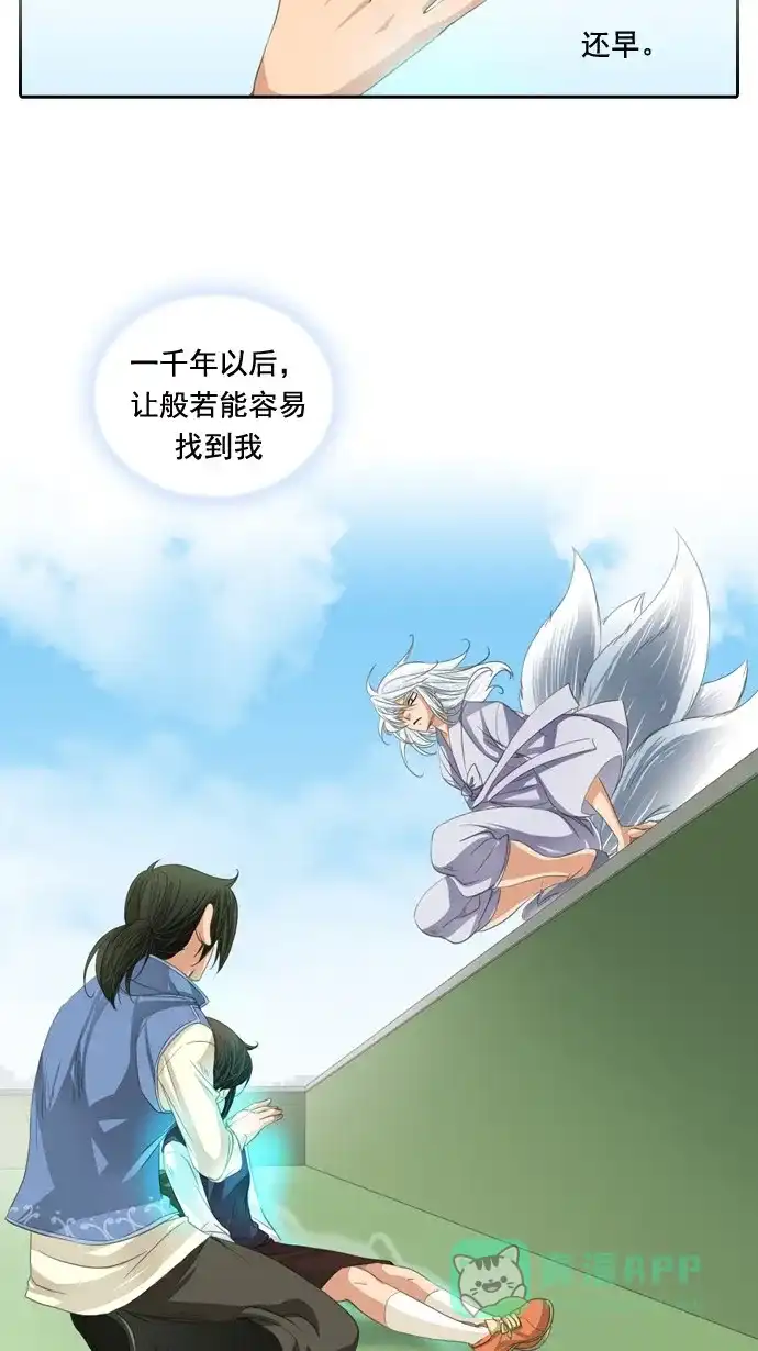 《千年九尾狐》[第49话] 还生人(2) 第34页