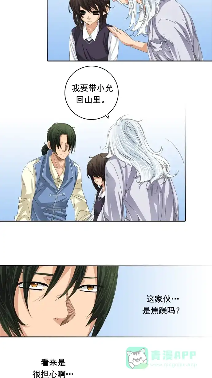 《千年九尾狐》[第49话] 还生人(2) 第7页