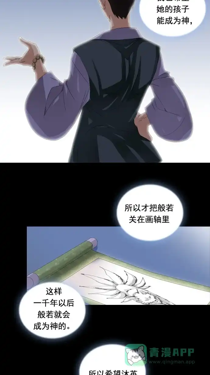 《千年九尾狐》[第49话] 还生人(2) 第31页