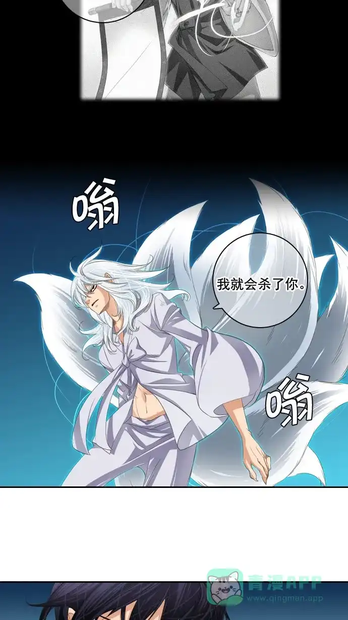 《千年九尾狐》[第49话] 还生人(2) 第16页