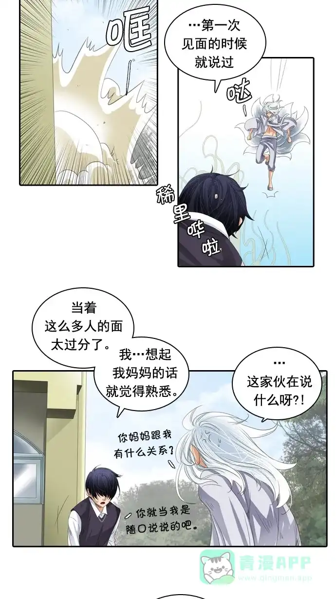 《千年九尾狐》[第49话] 还生人(2) 第26页