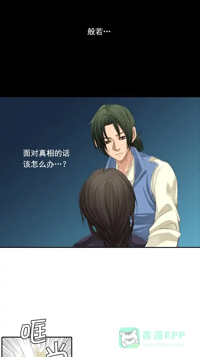 《千年九尾狐》[第49话] 还生人(2) 第21页