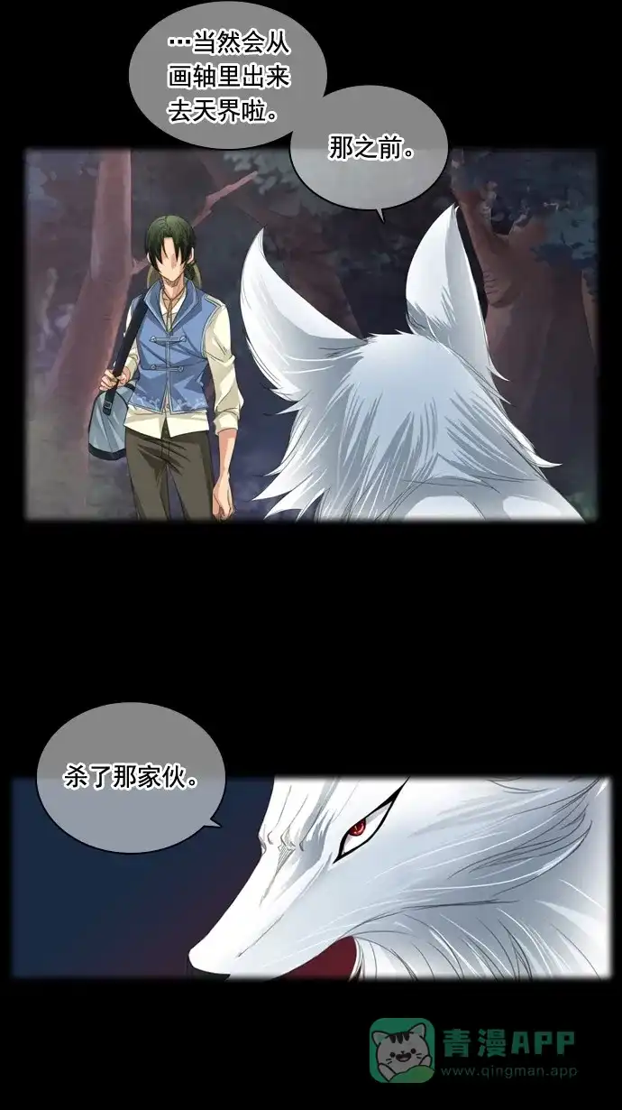 《千年九尾狐》[第49话] 还生人(2) 第20页