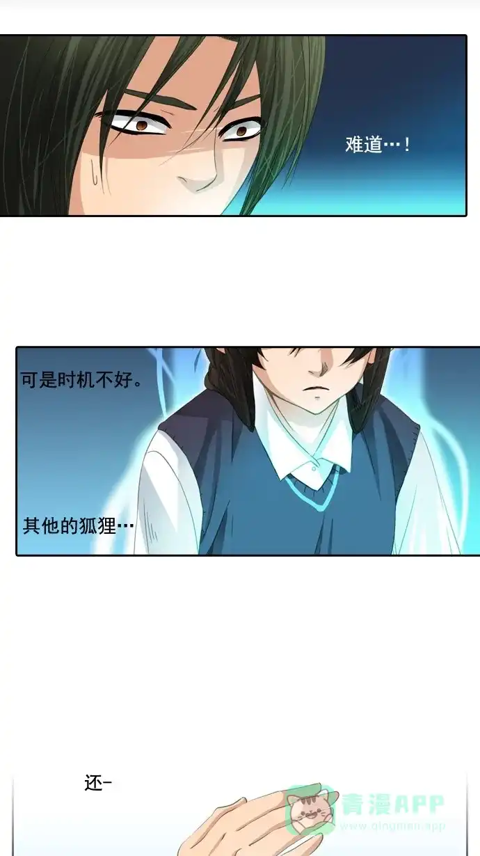 《千年九尾狐》[第49话] 还生人(2) 第33页