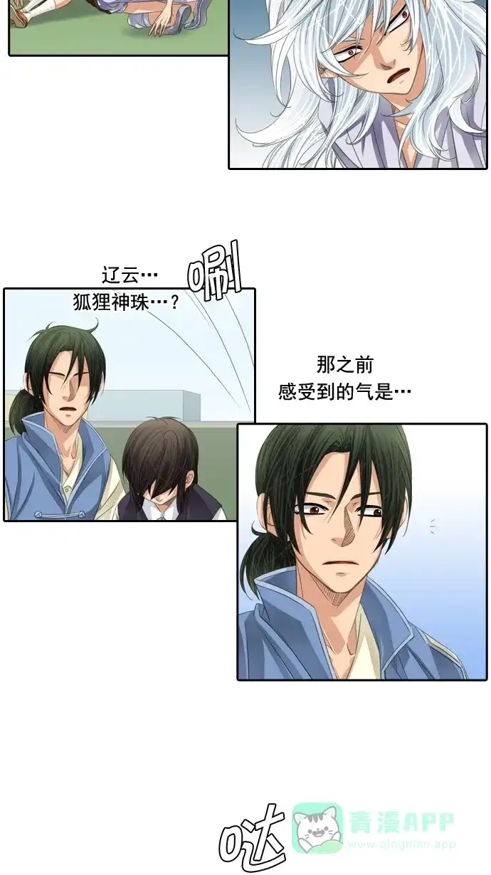《千年九尾狐》[第49话] 还生人(2) 第13页