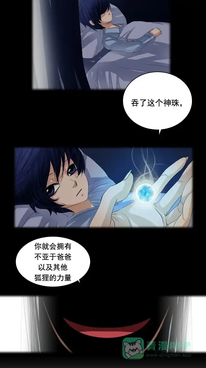 《千年九尾狐》[第49话] 还生人(2) 第28页