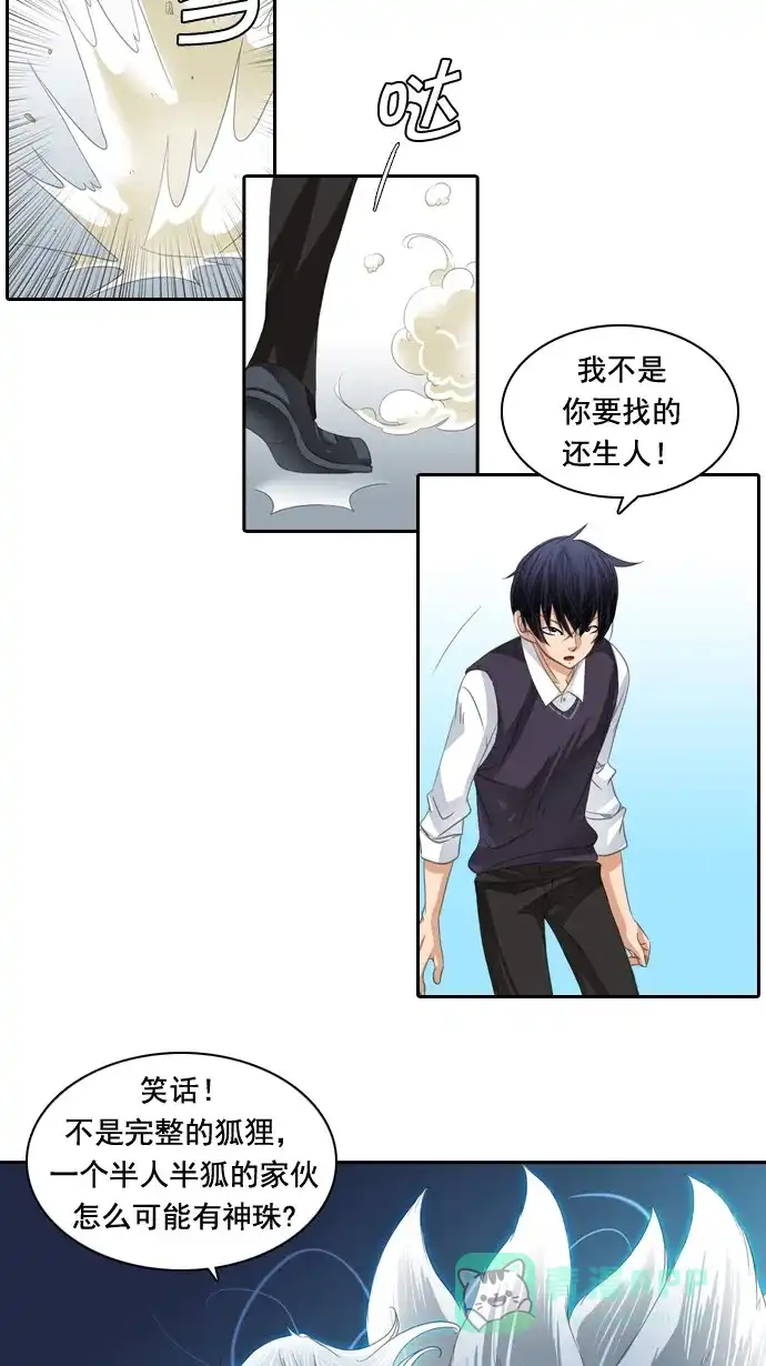 《千年九尾狐》[第49话] 还生人(2) 第22页