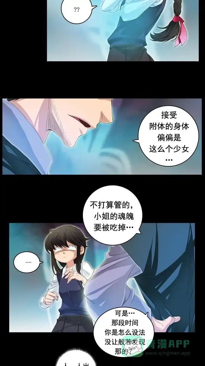 《千年九尾狐》[第50话] 还生人(3) 第9页