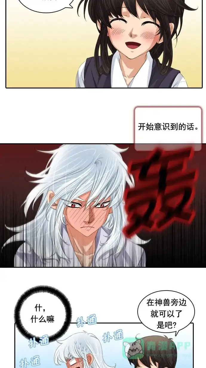 《千年九尾狐》[第50话] 还生人(3) 第30页