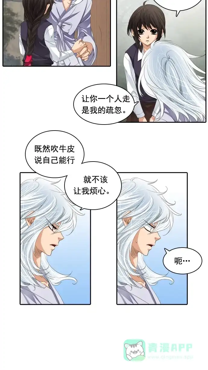 《千年九尾狐》[第50话] 还生人(3) 第28页