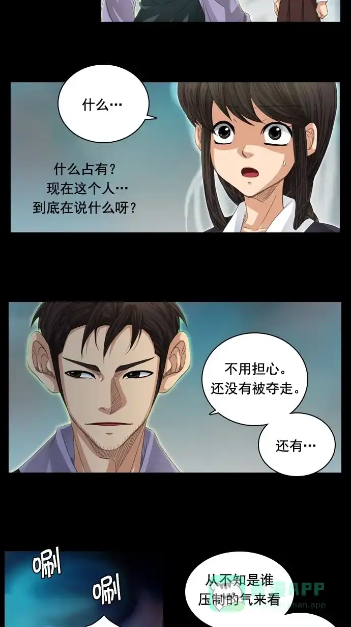 《千年九尾狐》[第50话] 还生人(3) 第12页