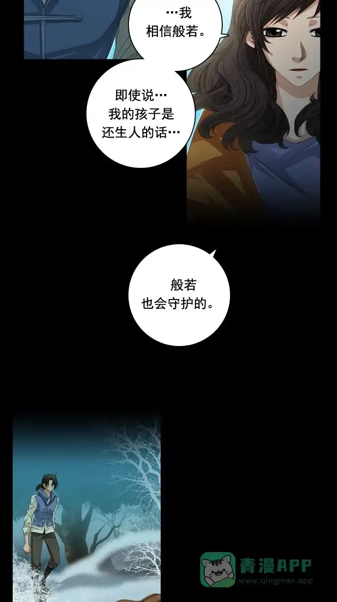 《千年九尾狐》[第50话] 还生人(3) 第3页