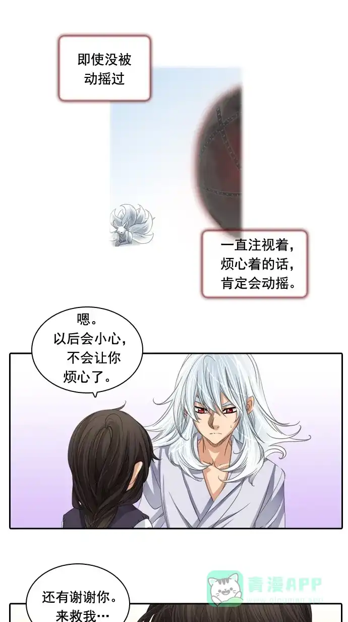 《千年九尾狐》[第50话] 还生人(3) 第29页