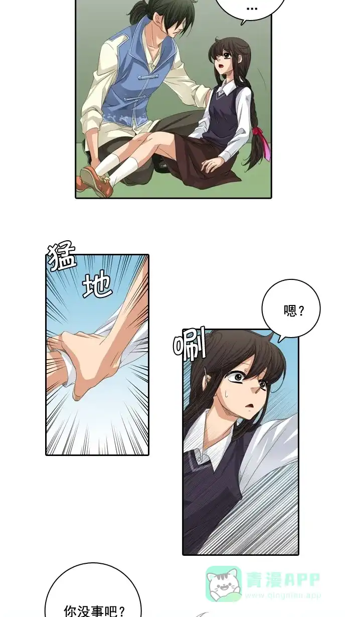 《千年九尾狐》[第50话] 还生人(3) 第17页