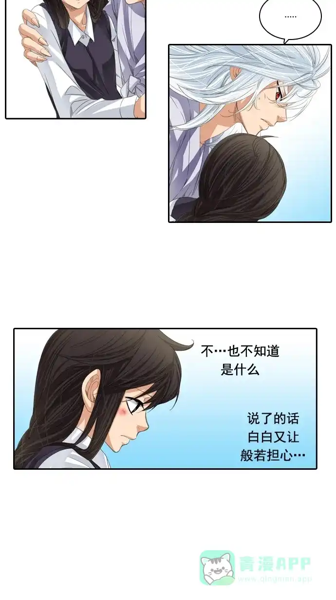 《千年九尾狐》[第50话] 还生人(3) 第26页