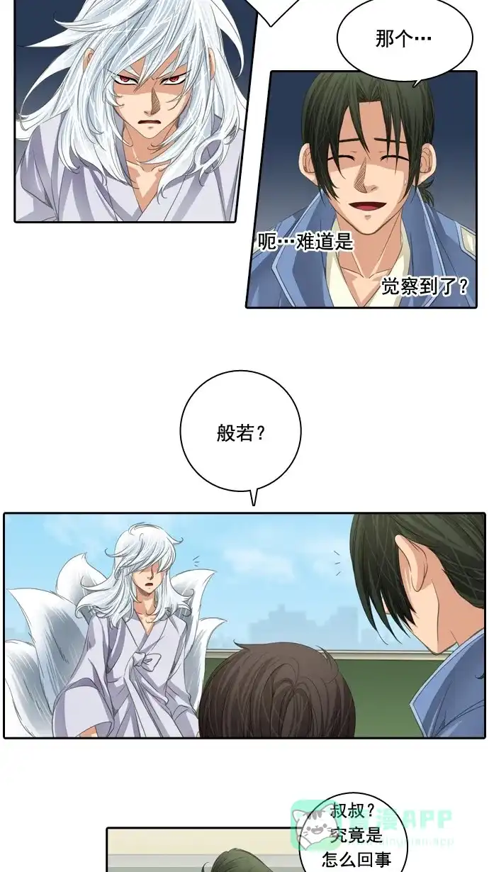 《千年九尾狐》[第50话] 还生人(3) 第16页