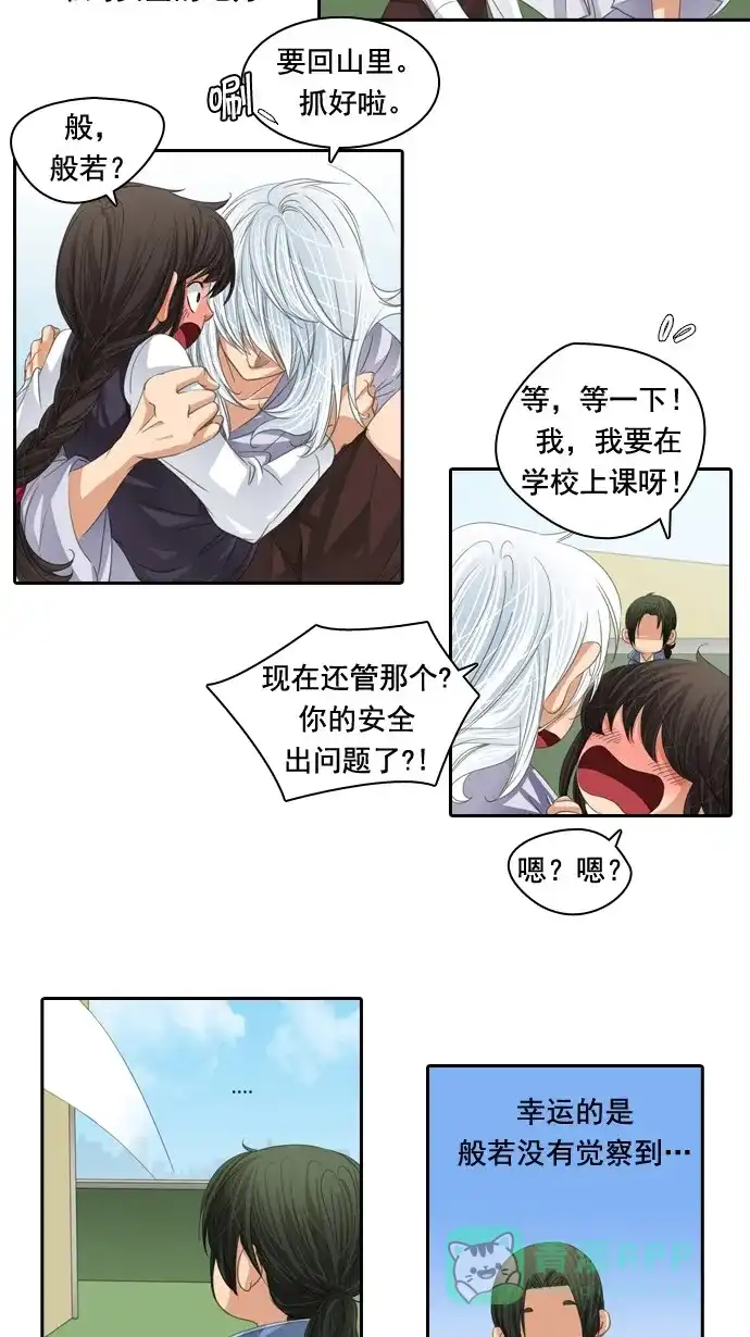 《千年九尾狐》[第50话] 还生人(3) 第20页