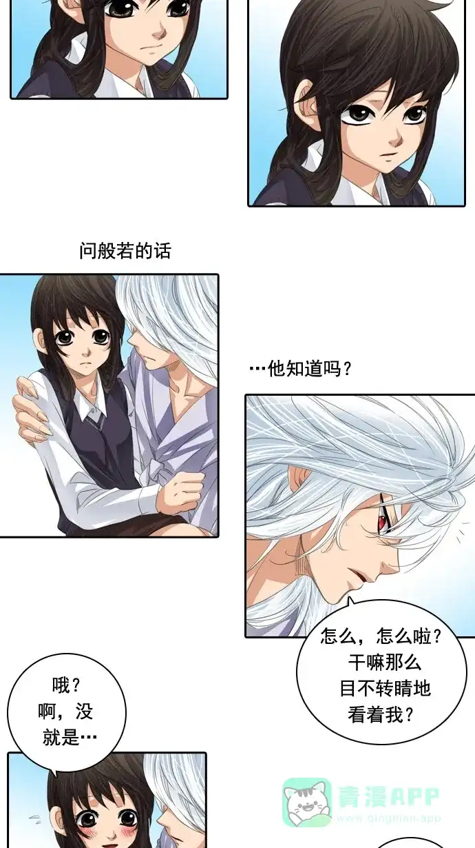 《千年九尾狐》[第50话] 还生人(3) 第25页
