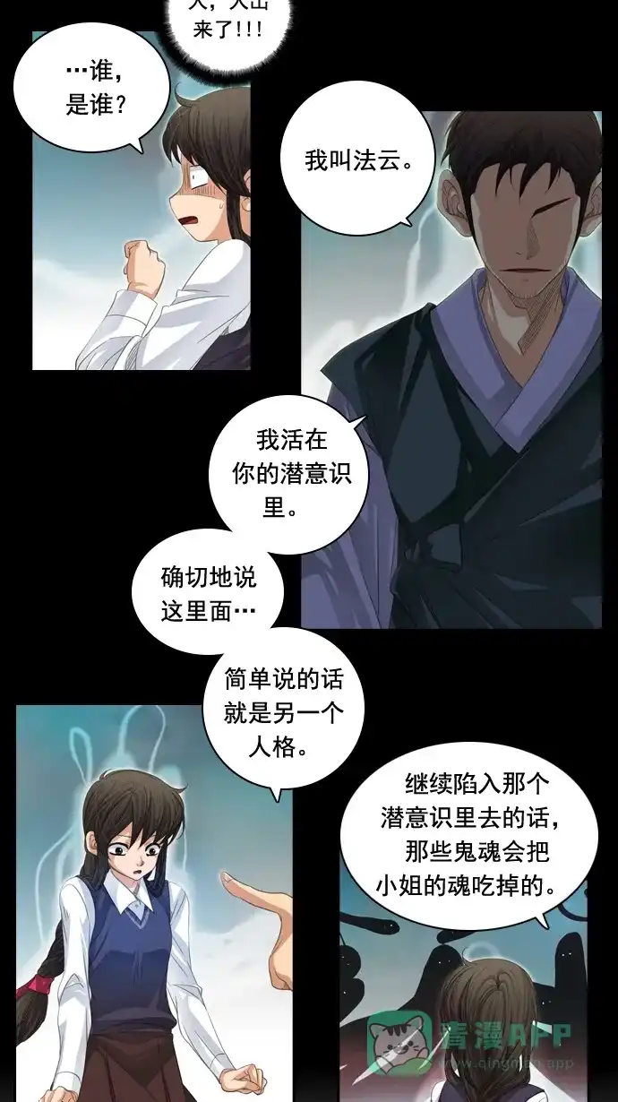 《千年九尾狐》[第50话] 还生人(3) 第10页