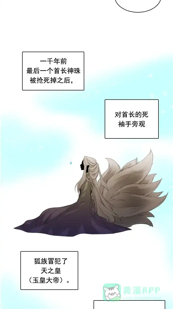 《千年九尾狐》[第51话] 觉悟 第14页
