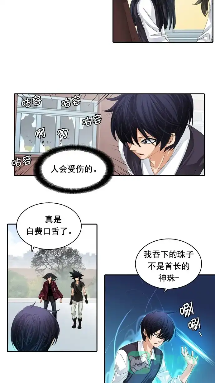 《千年九尾狐》[第51话] 觉悟 第23页