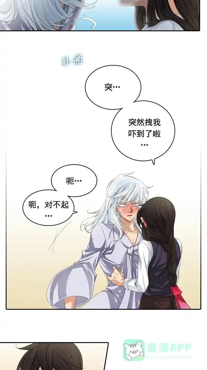 《千年九尾狐》[第51话] 觉悟 第3页