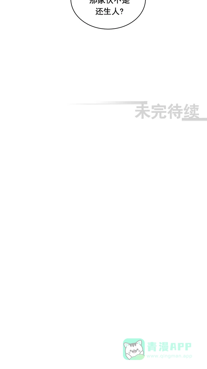 《千年九尾狐》[第51话] 觉悟 第30页