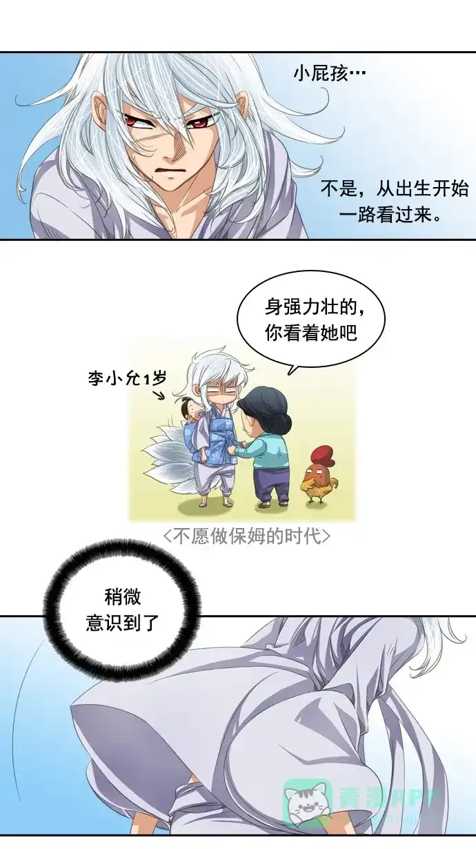 《千年九尾狐》[第51话] 觉悟 第7页