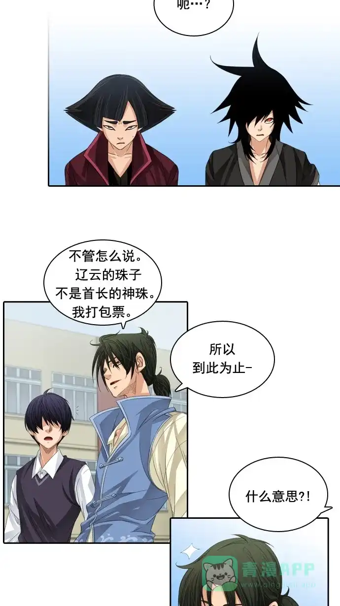 《千年九尾狐》[第51话] 觉悟 第27页