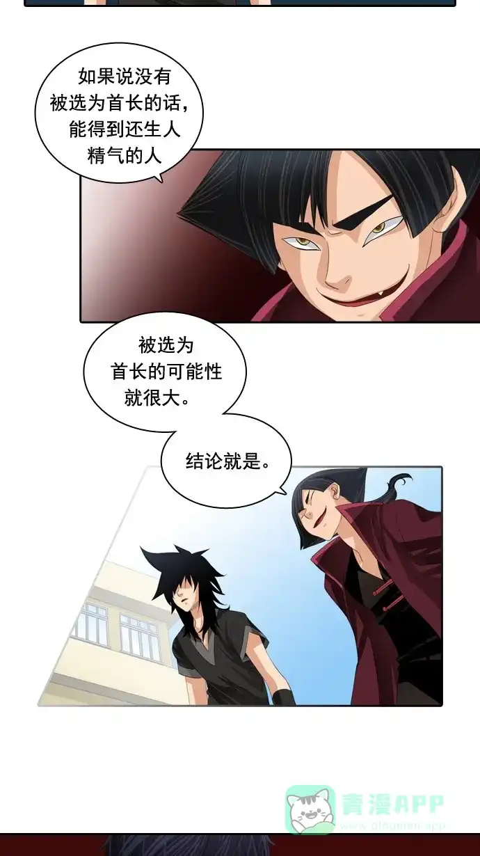 《千年九尾狐》[第51话] 觉悟 第17页