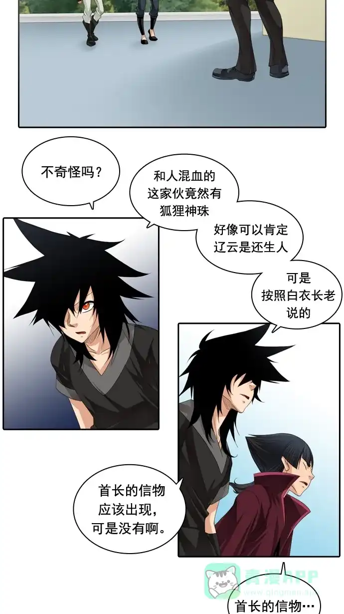 《千年九尾狐》[第51话] 觉悟 第13页