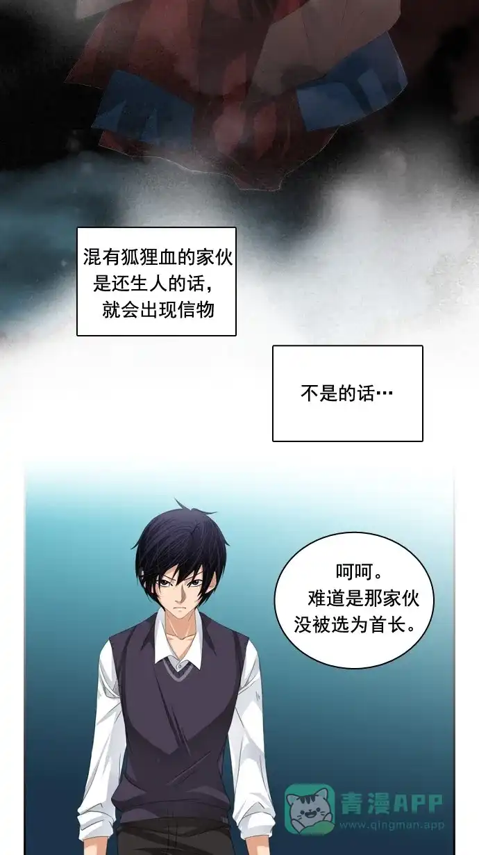 《千年九尾狐》[第51话] 觉悟 第16页