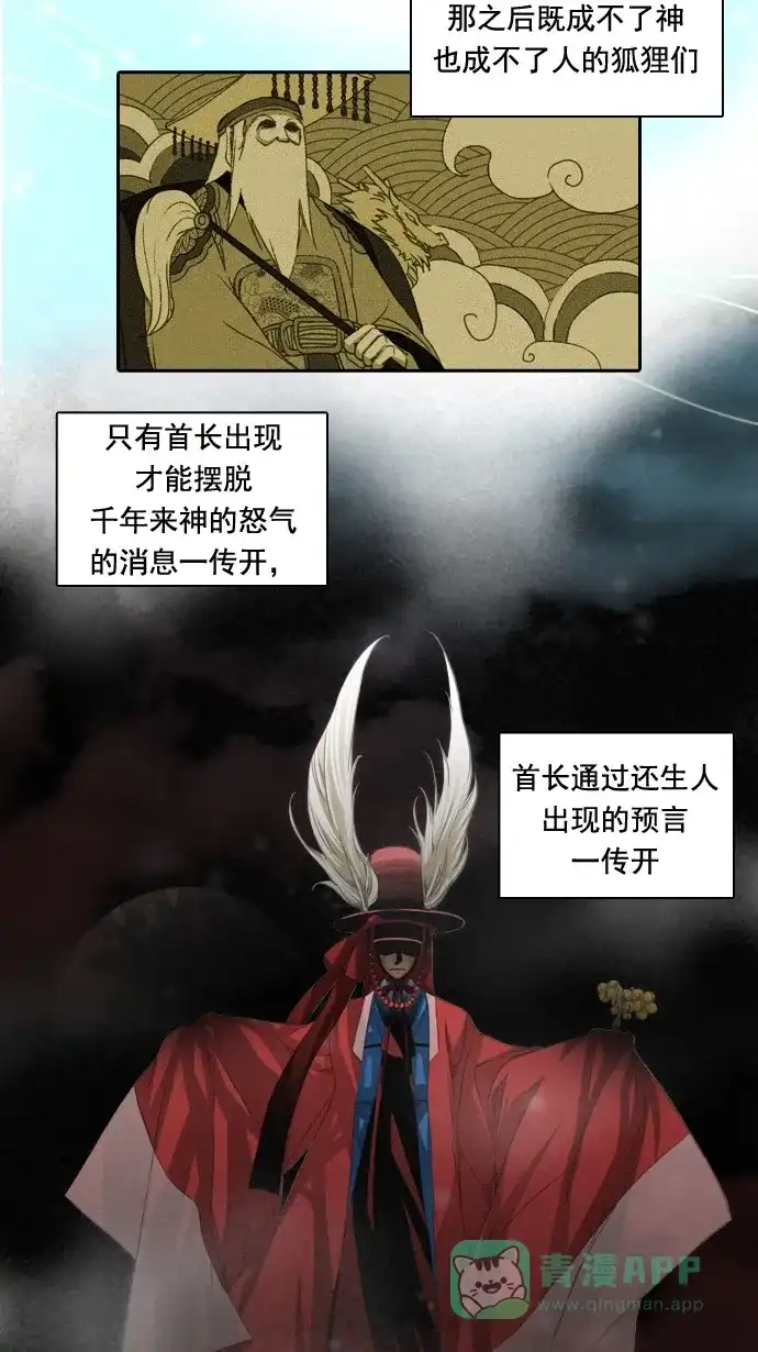 《千年九尾狐》[第51话] 觉悟 第15页