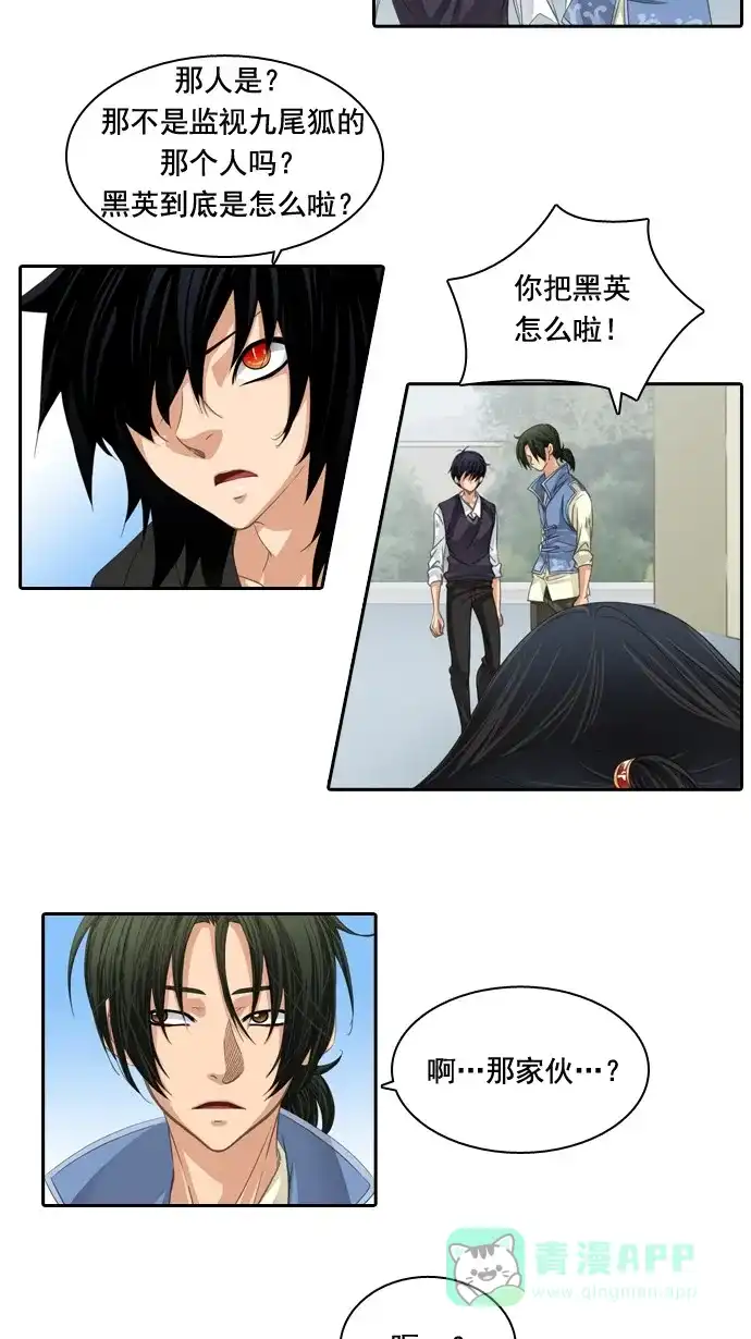 《千年九尾狐》[第51话] 觉悟 第26页