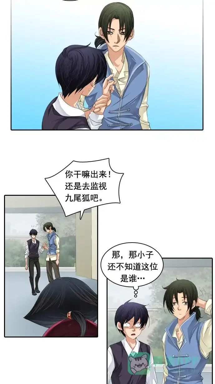 《千年九尾狐》[第51话] 觉悟 第25页