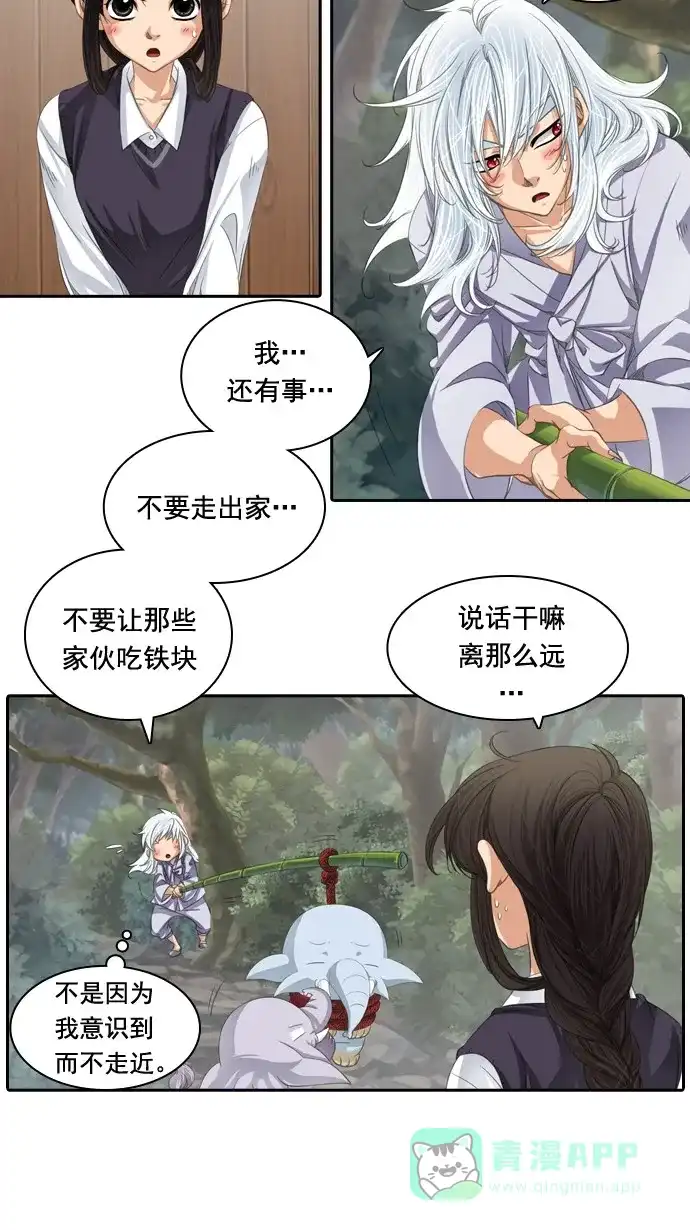 《千年九尾狐》[第51话] 觉悟 第10页