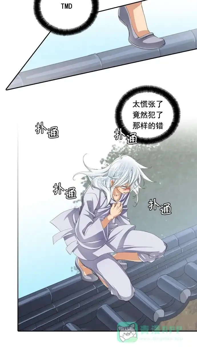 《千年九尾狐》[第51话] 觉悟 第6页