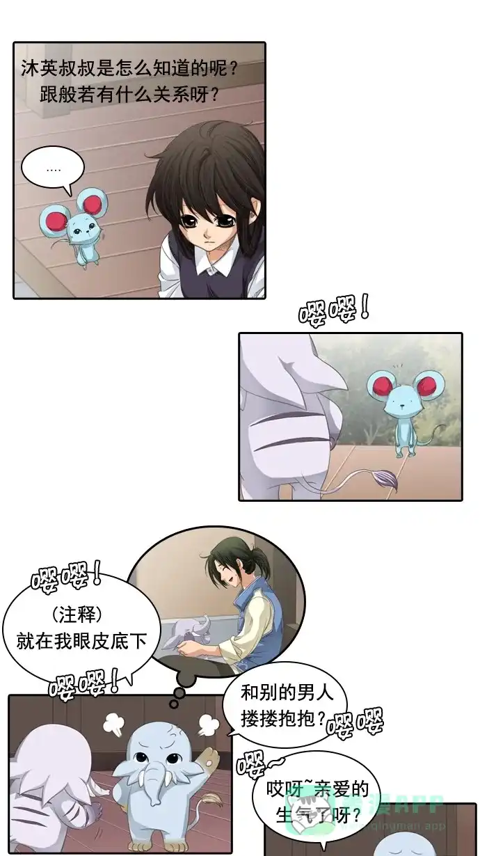 《千年九尾狐》[第52话] 缘分 第7页