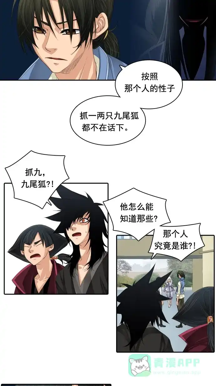 《千年九尾狐》[第52话] 缘分 第16页
